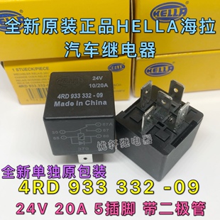4RD933332-09全新原装HELLA海拉汽车24V20A继电器HFV4 024-1Z1SGR
