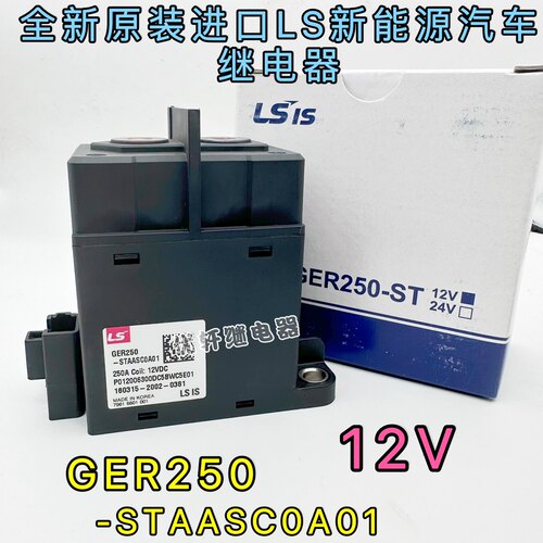 GER250全新原装LS新能源GER040 GER020 GER010接触器GER150继电器