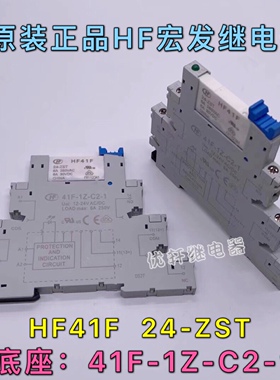 全新DC24V宏发薄片HF41F-024-ZS配套41F-1Z-C2-1继电器插座超薄6A
