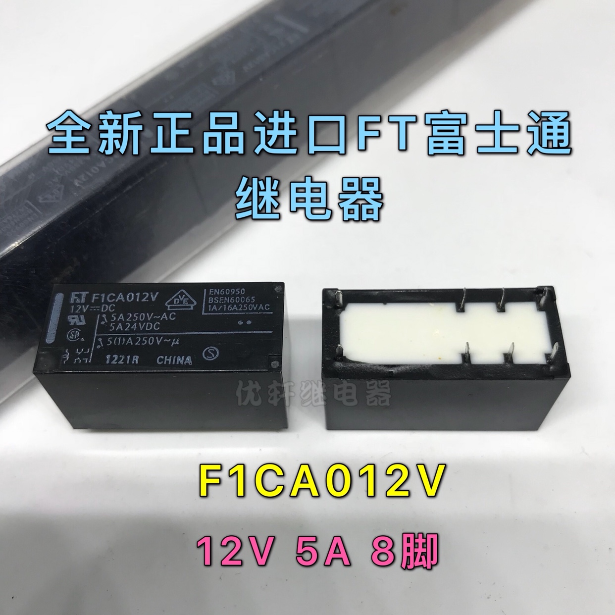 全新原装FT F1CA024V 12V 进口真品富士通继电器 5A 8脚 两开两闭