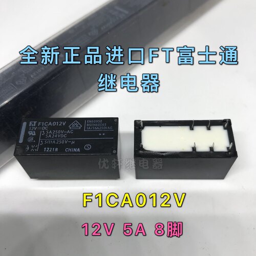 全新原装FT F1CA024V 12V 进口真品富士通继电器 5A 8脚 两开两闭