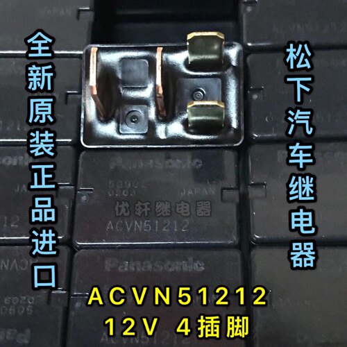 三菱松下汽车继电器现货
