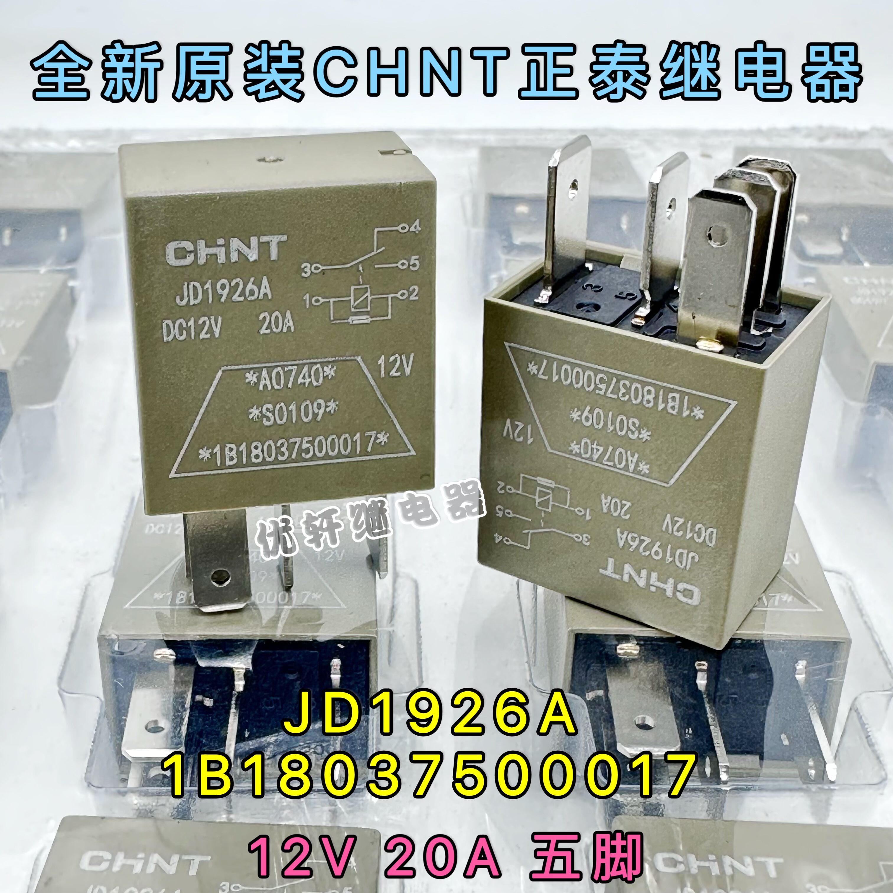 福田汽车配件电器件奥铃欧马可卡车12V 5插脚长方形继电器JD1926A