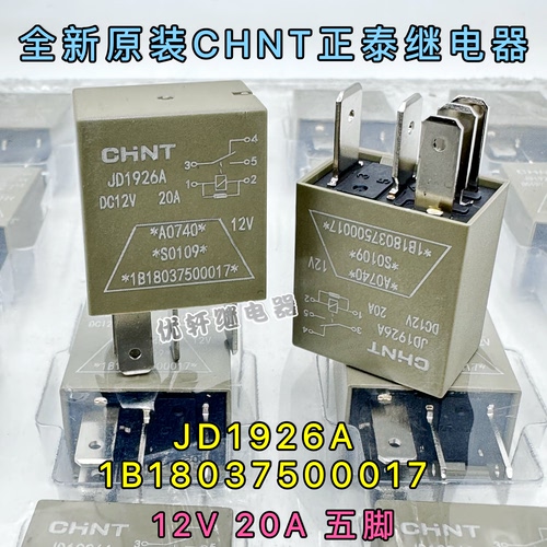 全新原装 JD1926A 12V 20A 5脚 CHNT/正泰继电器 通用4290089