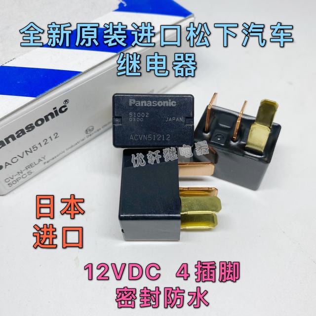 三菱翼神EVO10欧蓝德劲炫马自达空调喇叭雾灯继电器12V ACVN51212