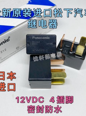 三菱翼神EVO10欧蓝德劲炫马自达空调喇叭雾灯继电器12V ACVN51212