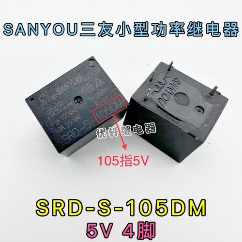 SRD-S-105DM三友继电器SANYOU一组常开4脚10A250VAC线圈5VDC