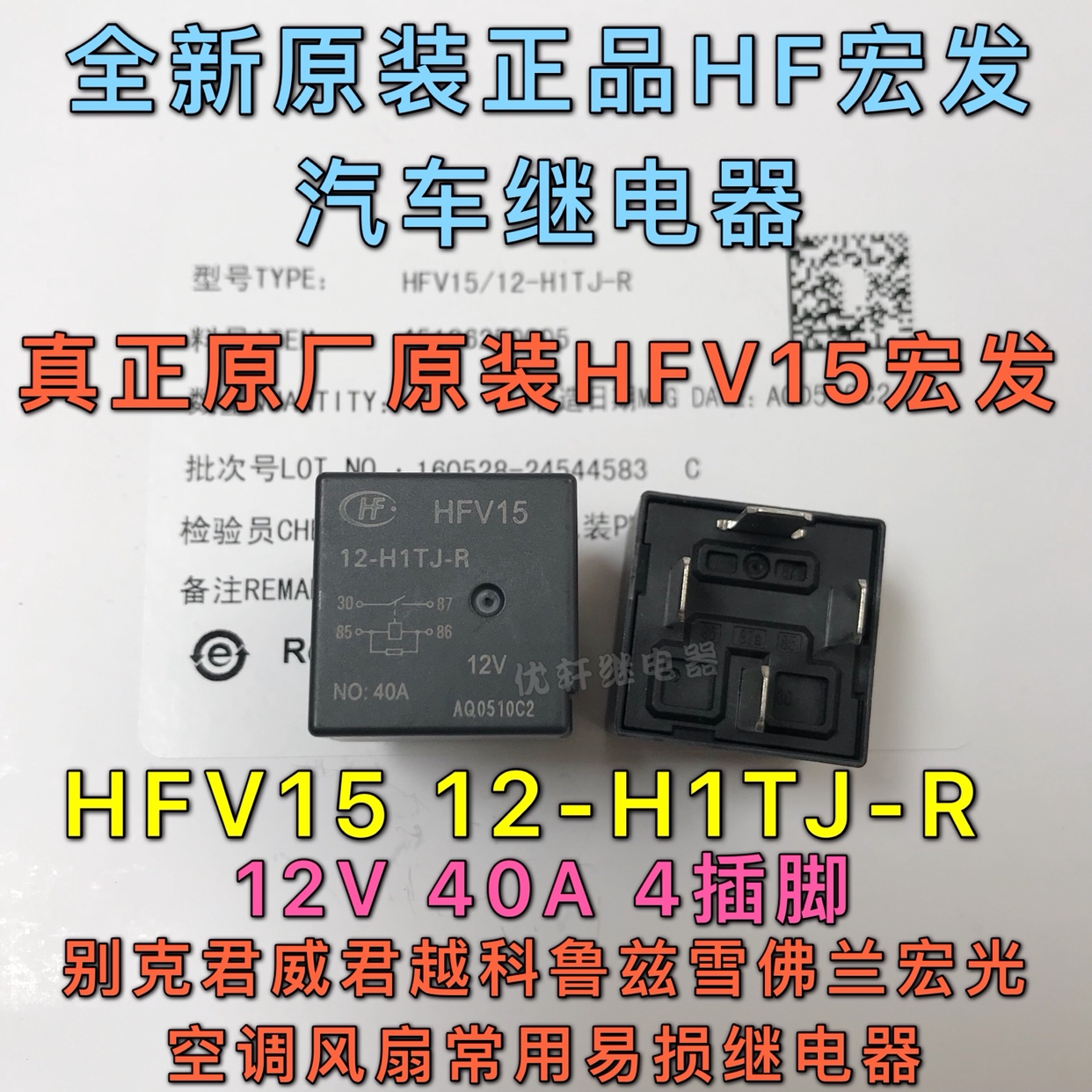 hfv1512-h1tj-r全新汽车继电器