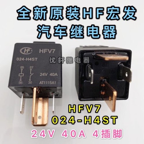 HFV7 024-H4ST全新原装HF宏发继电器24V40A大宽脚同HFV16 24-H4ST