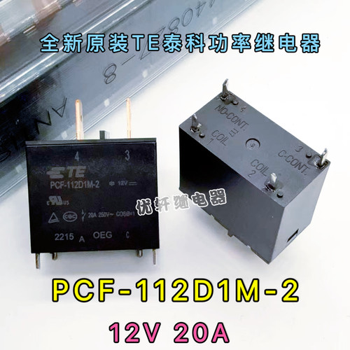 PCF-112D1M-2全新原装TE泰科空调功率12V20A继电器DI1U-112DM