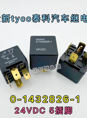1432826-1美国TE泰科汽车继电器24VDC/35A 五脚0-1432826-1