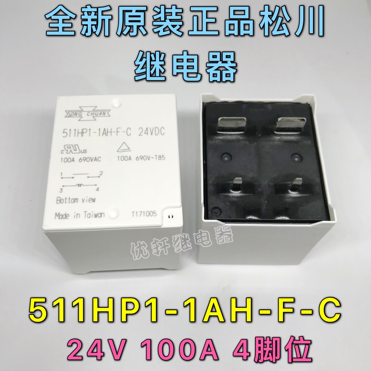 511HP1-1AH-F-C全新原装真品台湾松川新能源汽车继电器24V4脚100A