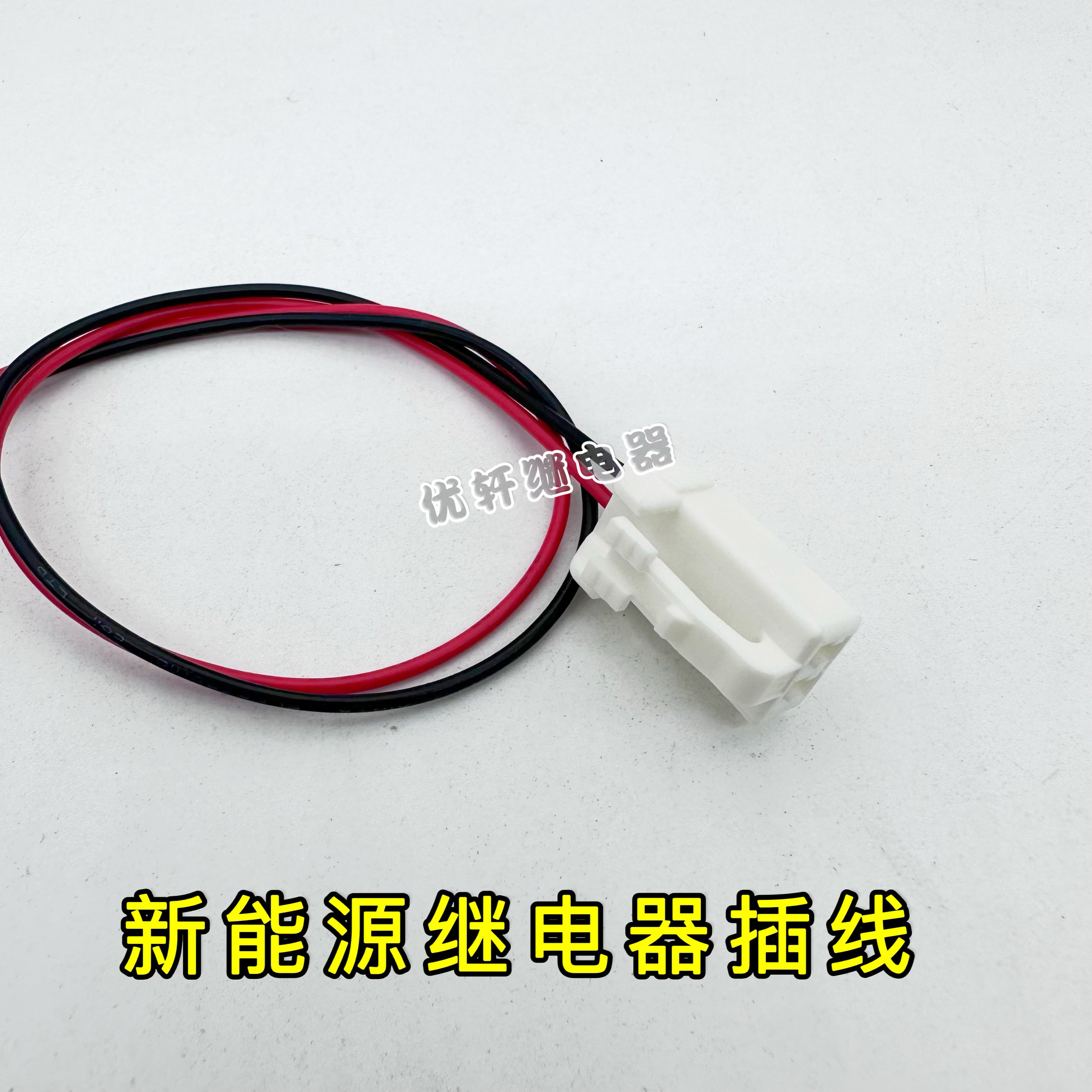 宏发比亚迪LS松下直流继电器连接器新能源信号线插头天海0435308图片