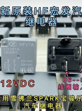 HFV7A 012-HST-R全新原装宏发汽车继电器别克荣御V23134-K55-X406