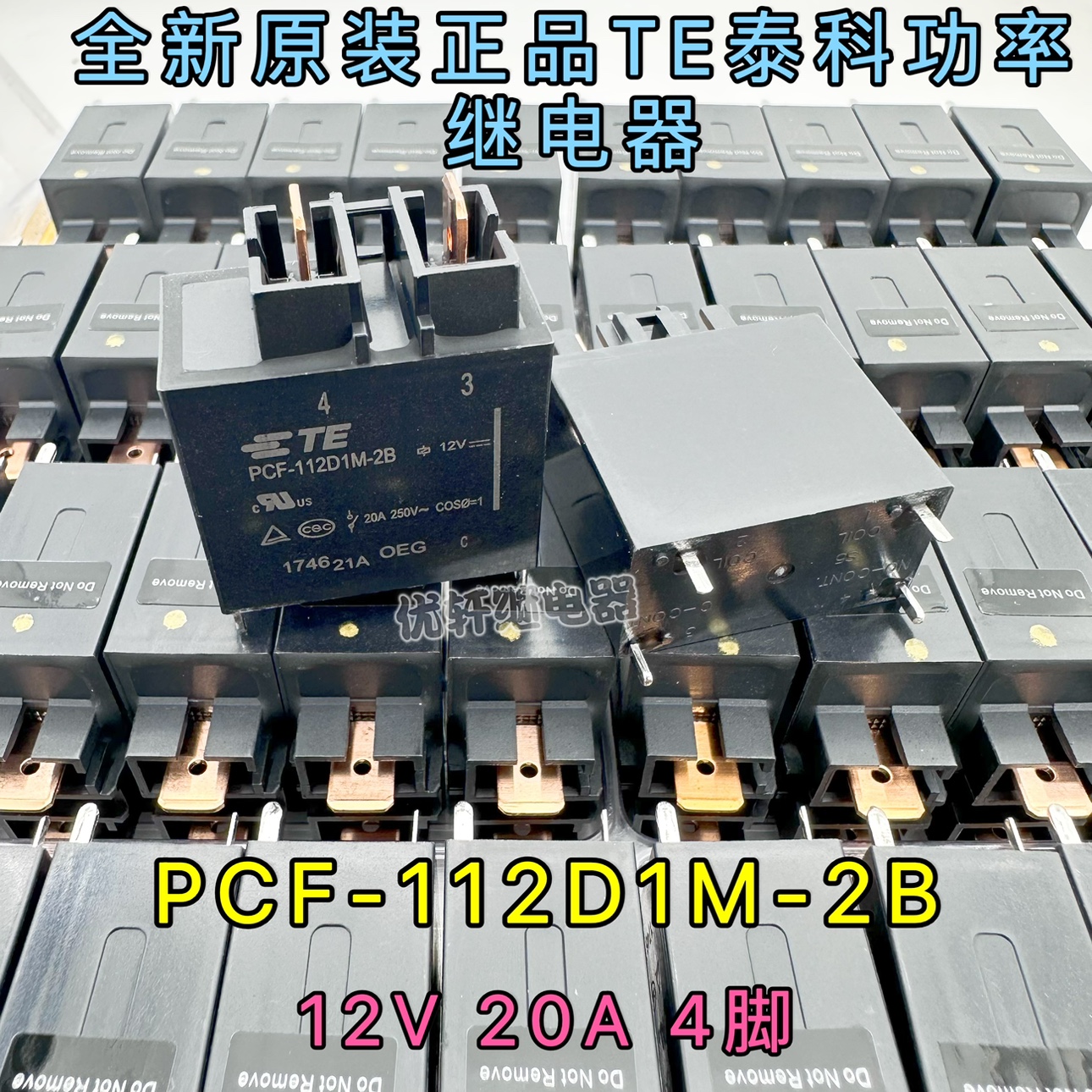 PCF-112D1M-2B全新TE泰科12VDC20A4脚功率继电器通用HF160F/12-H6 电子元器件市场 继电器 原图主图