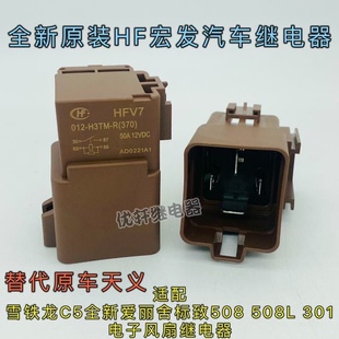 适配雪铁龙C5爱丽舍301标致508L天窗风扇电子扇P挡锁止汽车继电器