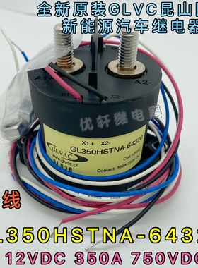 GL350HSTNA-64320全新原装GLVC昆山国力12V350A新能源汽车继电器