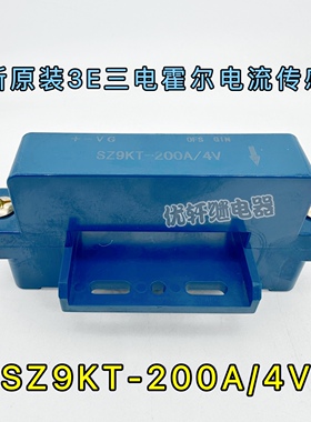 3E霍尔开口直流传感器SZ9KT-200A/4V 开合电流互感器200A 4V