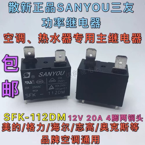 全新真品美的海尔格力空调继电器