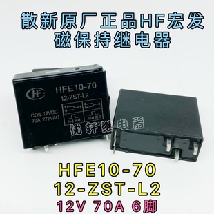 HFE10-70 12-ZST-L2原厂宏发HF双线圈磁保持12V 70A 277VAC继电器
