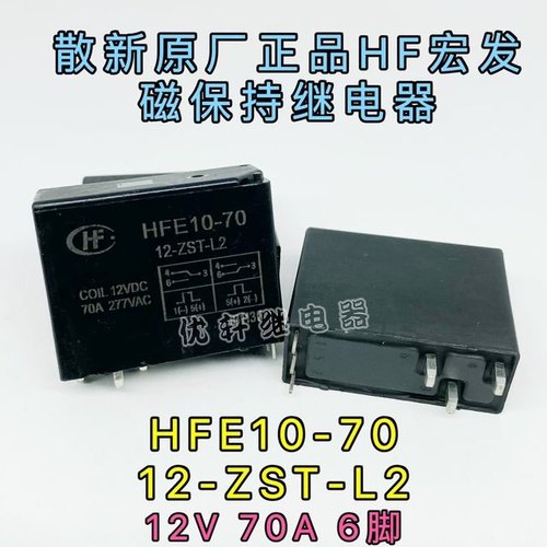 继电器宏发HFE10-7012-ZST-L2