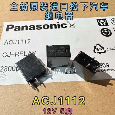 ACJ1112 ACJ1212 12V 适用日产尼桑阳光油泵继电器 汽车继电器5脚