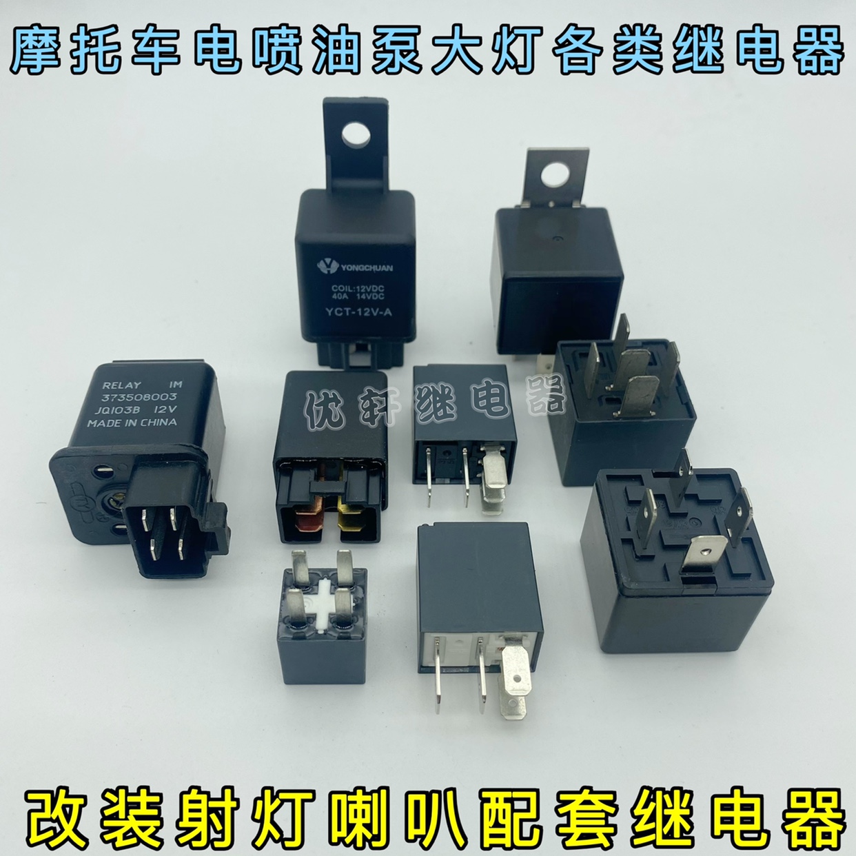 国四电喷摩托车汽油泵继电器ECU继电器磁吸踏板车跑车趴塞250/110