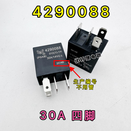 比亚迪传祺GS4汽车远近关灯继电器12V30A4脚 HG 4290088 012 1-1H