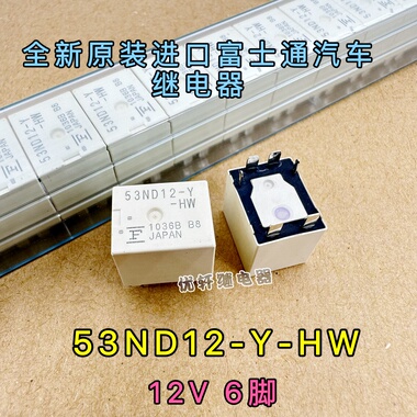 53ND12-Y-HW 粗脚 吉利远景/哈弗H1 方向机助力电脑板 6脚 继电器