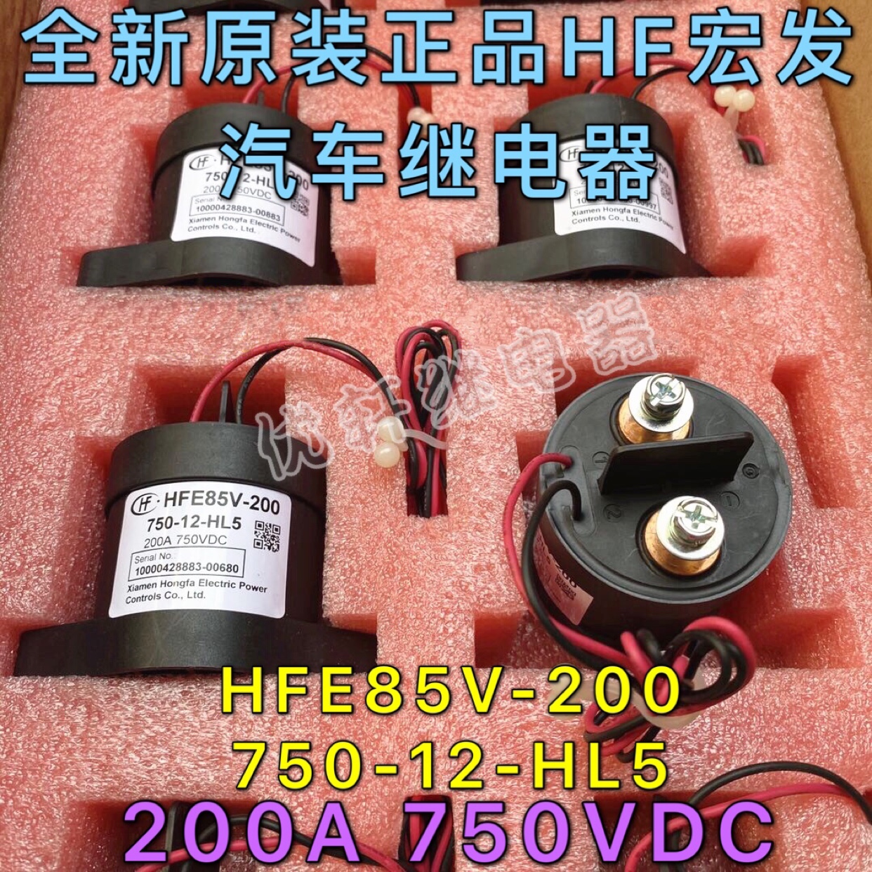 HFE85V-200 750-12-HL5 全新原装HF宏发新能源汽车继电器200A750V