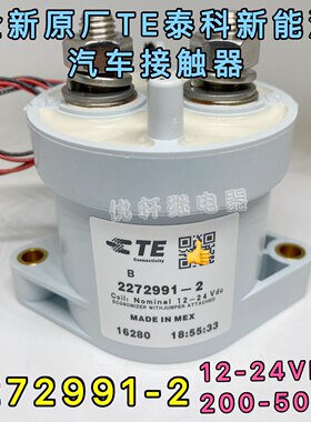 te泰科新能源高压直流继电器