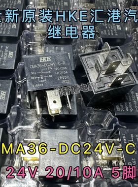 货车铲车叉车空调HKE继电器CMA36-S-DC24V-C-R 20A 24V HFV15