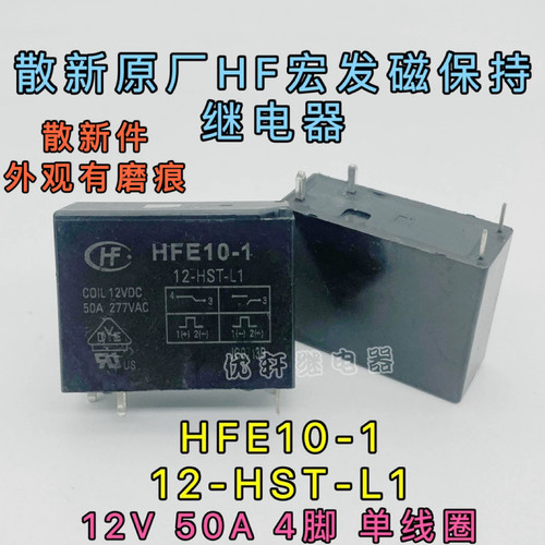 HFE10-1 12-HST-L2 L1宏发磁保持单双线圈12V50A继电器12-H7ST-L2