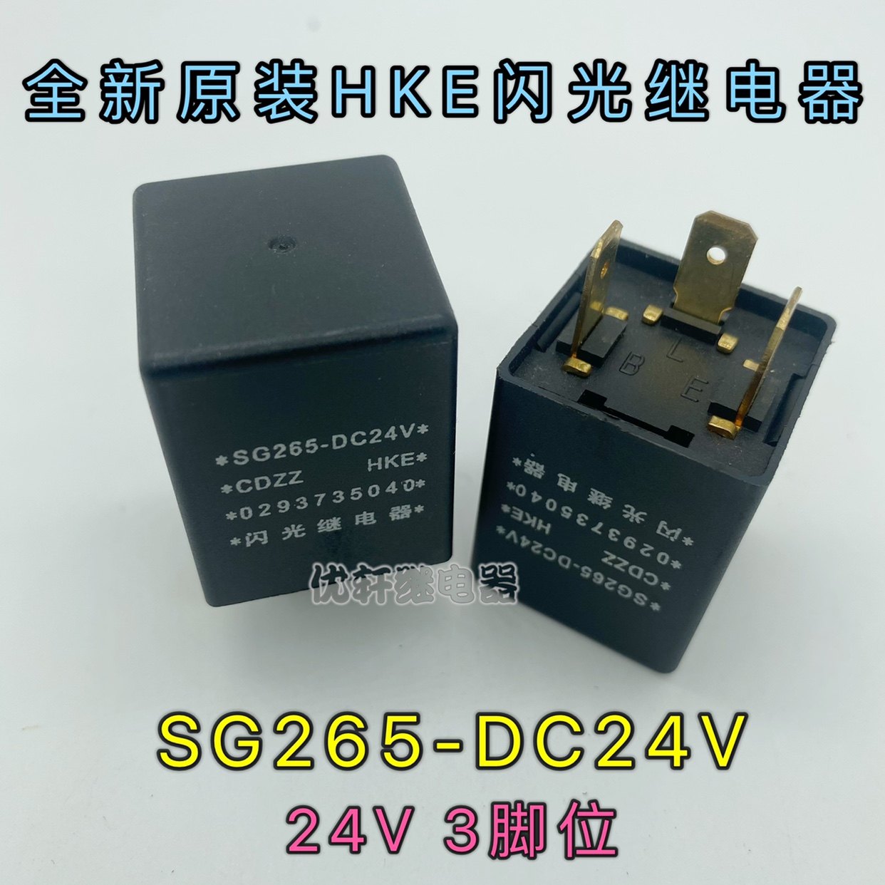 适用于江淮货车电子闪光器康铃骏铃威铃好运24v电子闪光器3爪通用