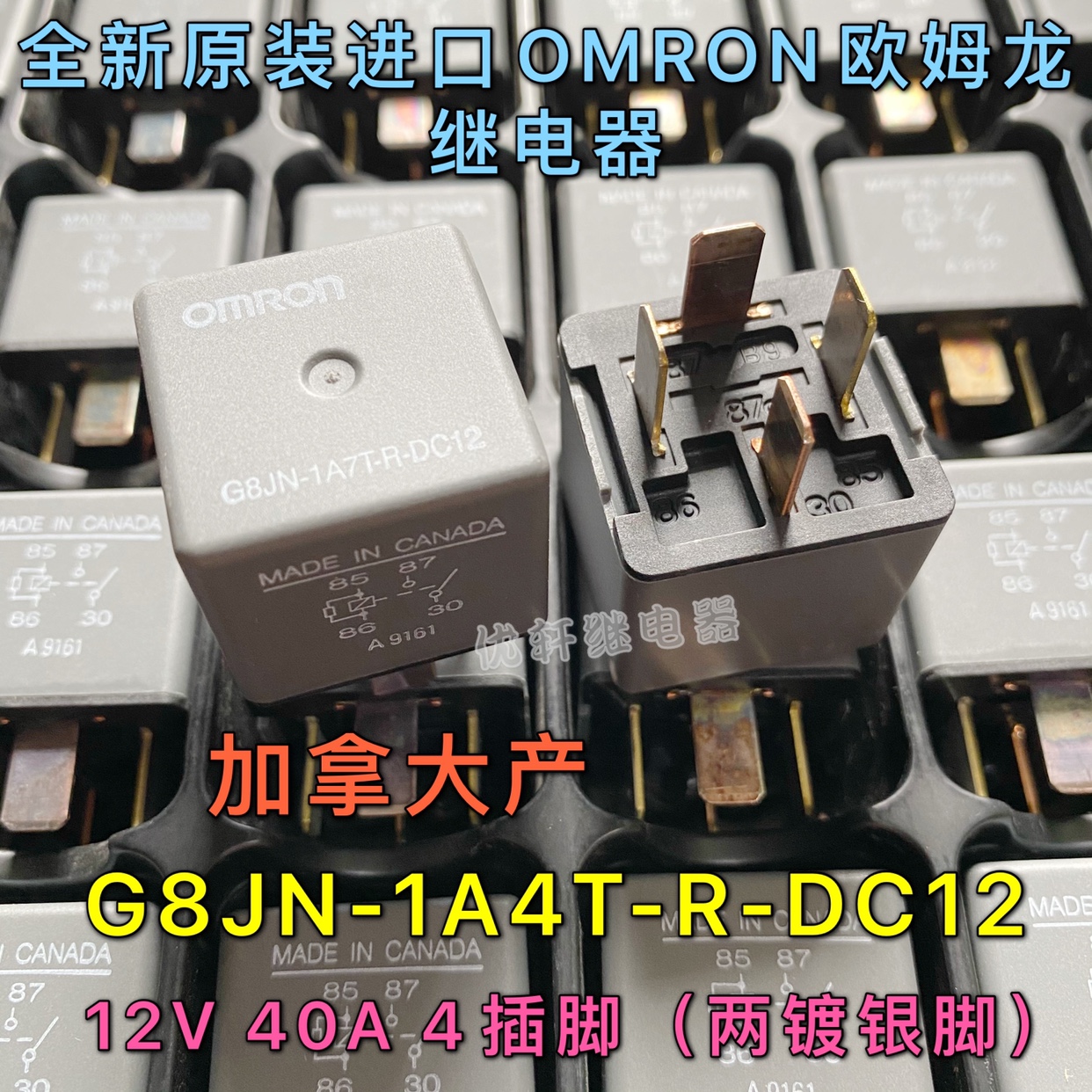 全新进口欧姆龙汽车继电器12V40A四脚通用型摩托车大灯改装增亮