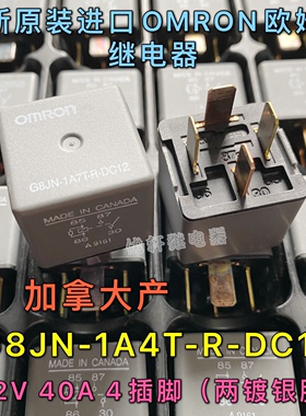 全新进口欧姆龙汽车继电器12V40A四脚通用型摩托车大灯改装增亮