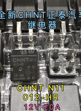 CHNT N11 12-H-R全新正泰汽车空调风扇油泵继电器12V20A4脚HFV11
