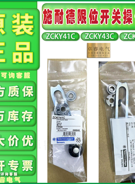原装正品施耐德限位开关操作杆 ZCKY41C ZCKY43C ZCKY13C 现货