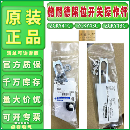 施耐德ZCK-Y41C限位开关操作杆