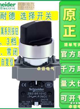 施耐德选择开关 XB2BD21C XB2BD25C XB2BD33C XB2BD53C XB2BD41C