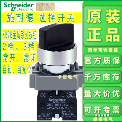 XB2BD选择开关施耐德施耐德旋钮