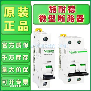 现货施耐德空开IC65NC型1P2P3P4P2A6A10A16A20A32A40A63A断路微断