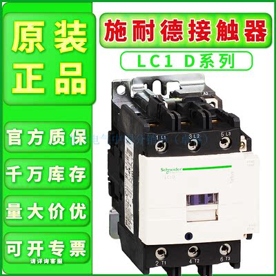 全新原装现货施耐德交流接触器LC1D80B7C电压24V特惠保护联锁接线