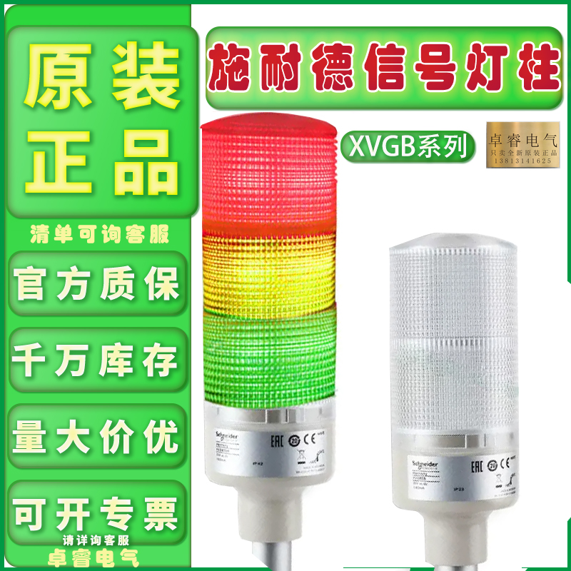 灯柱信号报警灯施耐德XVGB3SMA
