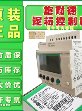 原装施耐德逻辑控制器SR2A101FU  SR2B121FU SR2A201FU SR2B201FU