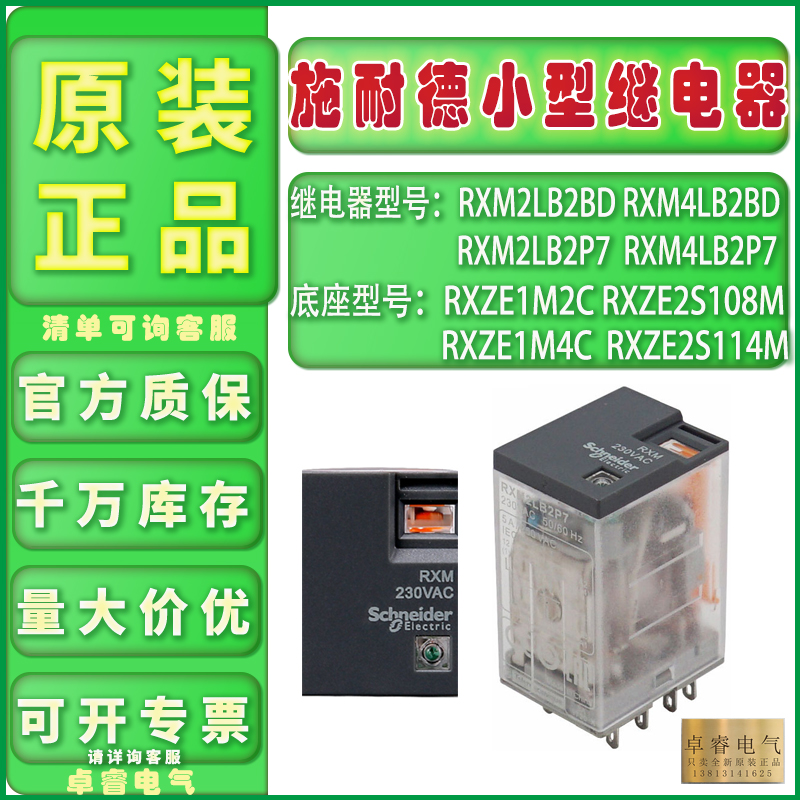 中间继电器正品施耐德RXM2LRXM4L