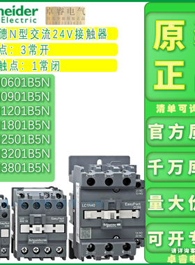 正品施耐德接触器LC1N0901B5N 1201B5N 1801B5N 3201B5N 3801B5N