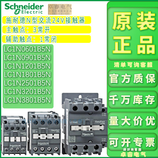 正品施耐德接触器LC1N0901B5N 1201B5N 1801B5N 3201B5N 3801B5N