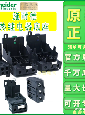 正品施耐德LAD7B106C 7D3064C LAEB3N EB1N热继电器底座LAD96560C