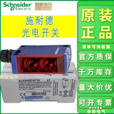 施耐德传感器光电开关XUX9ARCNT